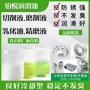 铂悦切削液磨削液乳化油精磨液防锈乳化油