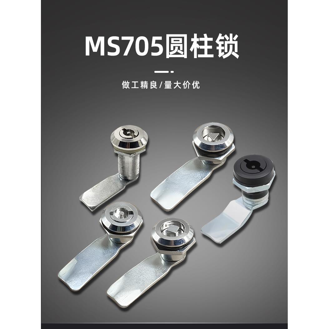 MS705转舌锁配电柜配电箱锁 电梯圆柱锁 控制柜果皮箱锁 机械锁