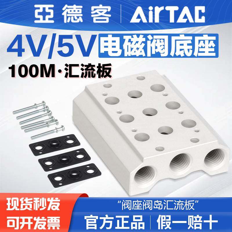 亚德客气动阀座阀岛汇流板4V/5V电磁阀底座100M-2F 3F 4F 5F 10F