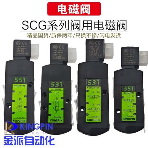 电磁阀SCG551A001/A017/531C017/C001MS板式管式C018/A002/C002型