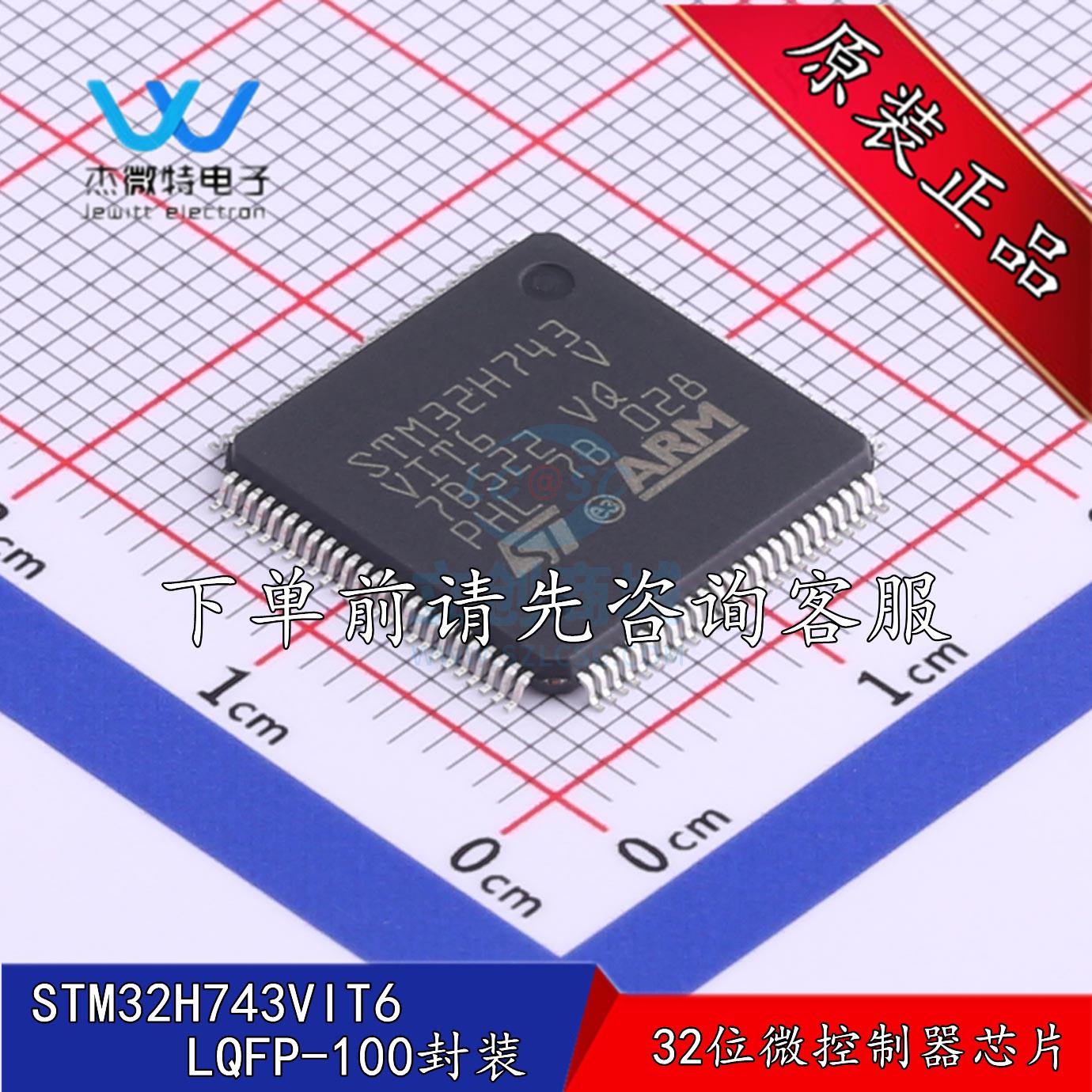 STM32H743VIT6 LQFP100 ARM-M7内核 32位微控制器芯片 全新原装
