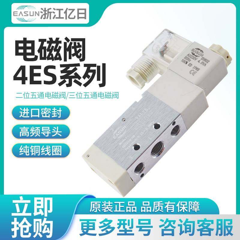 EASUN亿日气动电磁阀4ES210-08/4ES310-10/4ES410-15 AC220V DC24