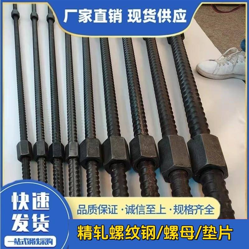 精轧螺纹钢 15 25 40 32 36 50预应力精轧螺母PSB830锚杆161820