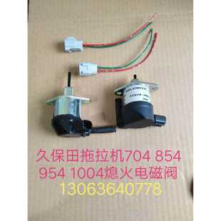 1004配件发动机熄火电磁阀1C010 954 60017 854 久保田拖拉机704