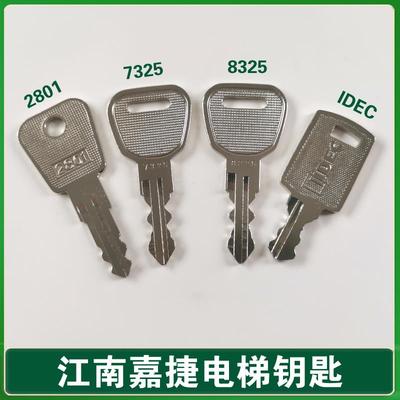 电梯钥匙/江南嘉捷钥匙//2801/8325/7325/IDEC/锁梯钥匙/扶梯钥匙