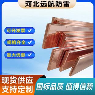 镀铜扁钢40*4铜覆钢扁铁铜包钢扁钢镀锡铜铜排水平接接地线接地材