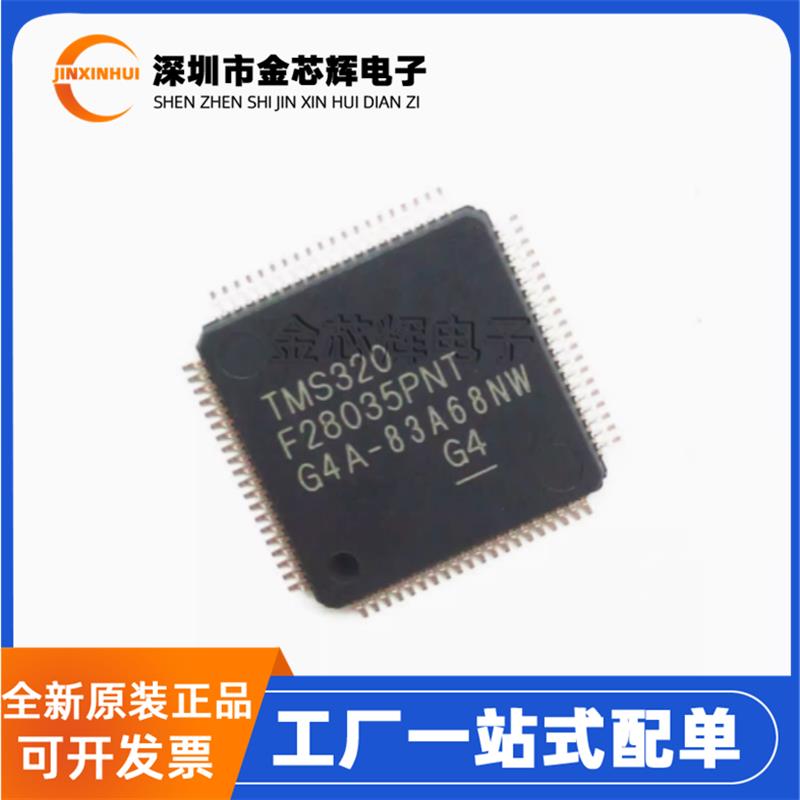 全新原装 TMS320F28035PNT 封装LQFP-80 32位微控制器-MCU单片机