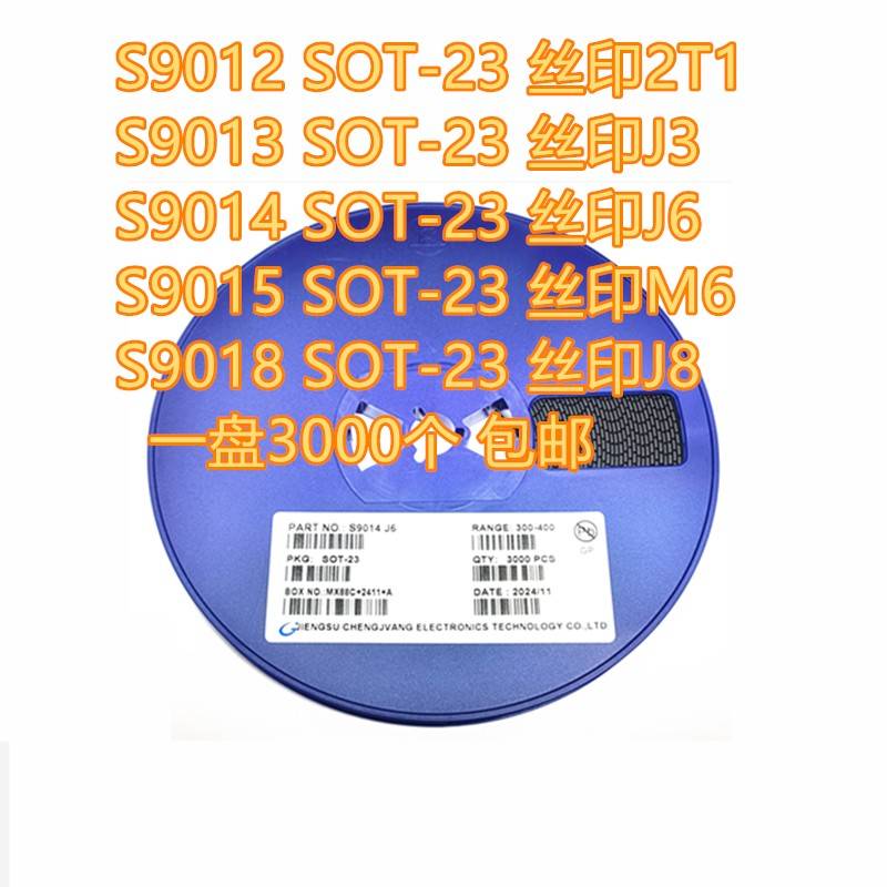 贴片三极管S9012 S9013 S9014 S9015 S9018 SOT-23 2T1 J3 J6 M6