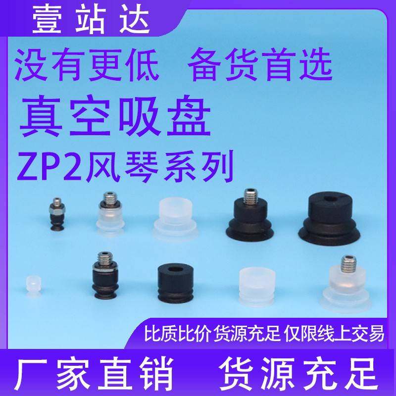 机械手风琴真空吸盘ZP2-TB04 06 08 10 15 20MBN MBS MBGS-A3-H5