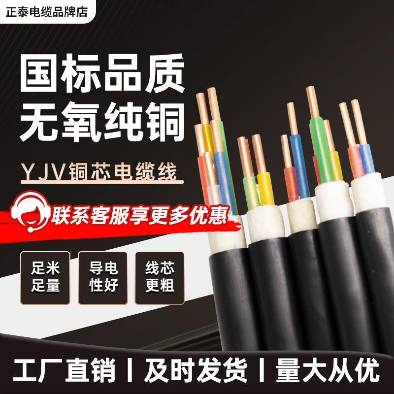 正泰国标YJV电缆线2/3/4芯三相铜芯硬线2.5/4/6/10平充电桩户户外