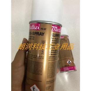 正品 Spray防腐防磨损 瑞士Metaflux美德孚70 57紫铜喷剂Copper