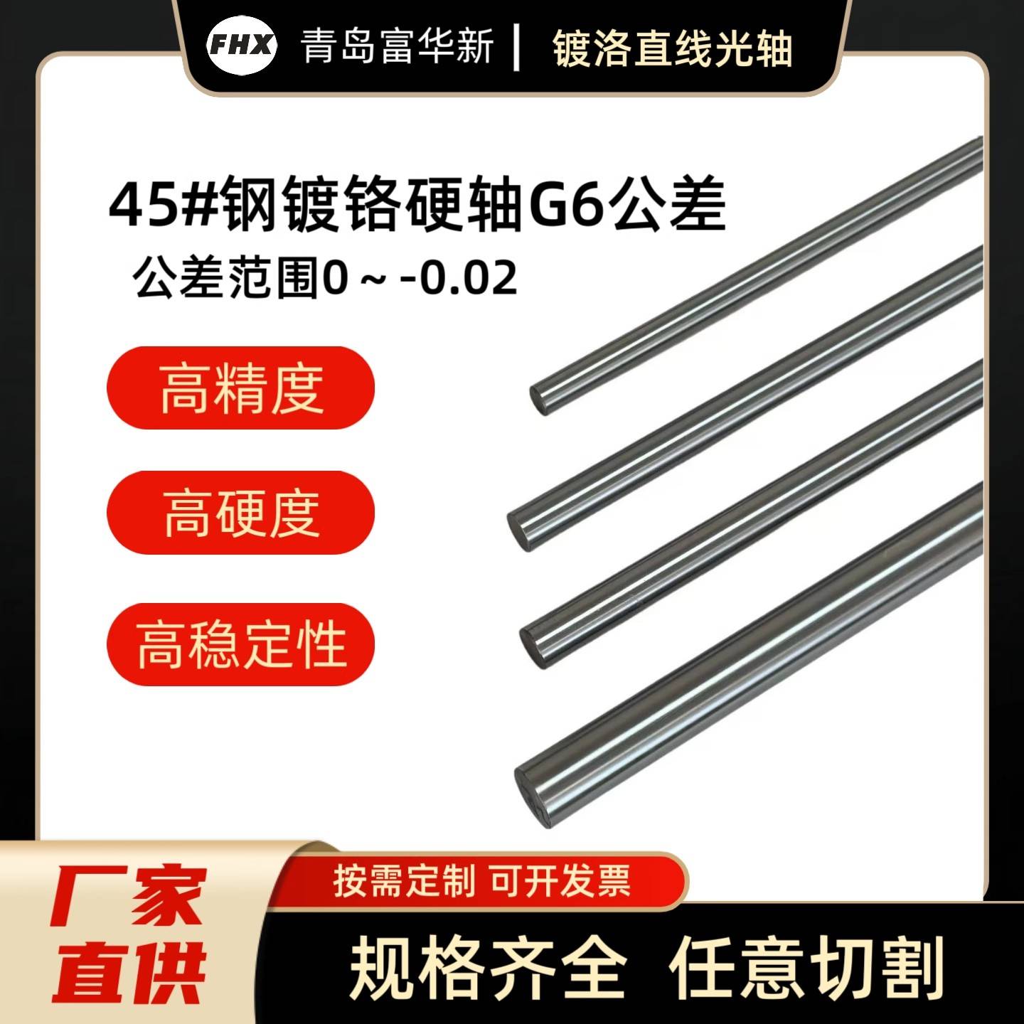 45#号钢镀铬硬轴G6光轴/软硬轴/圆钢/活塞杆/圆棒//调质/磨光圆
