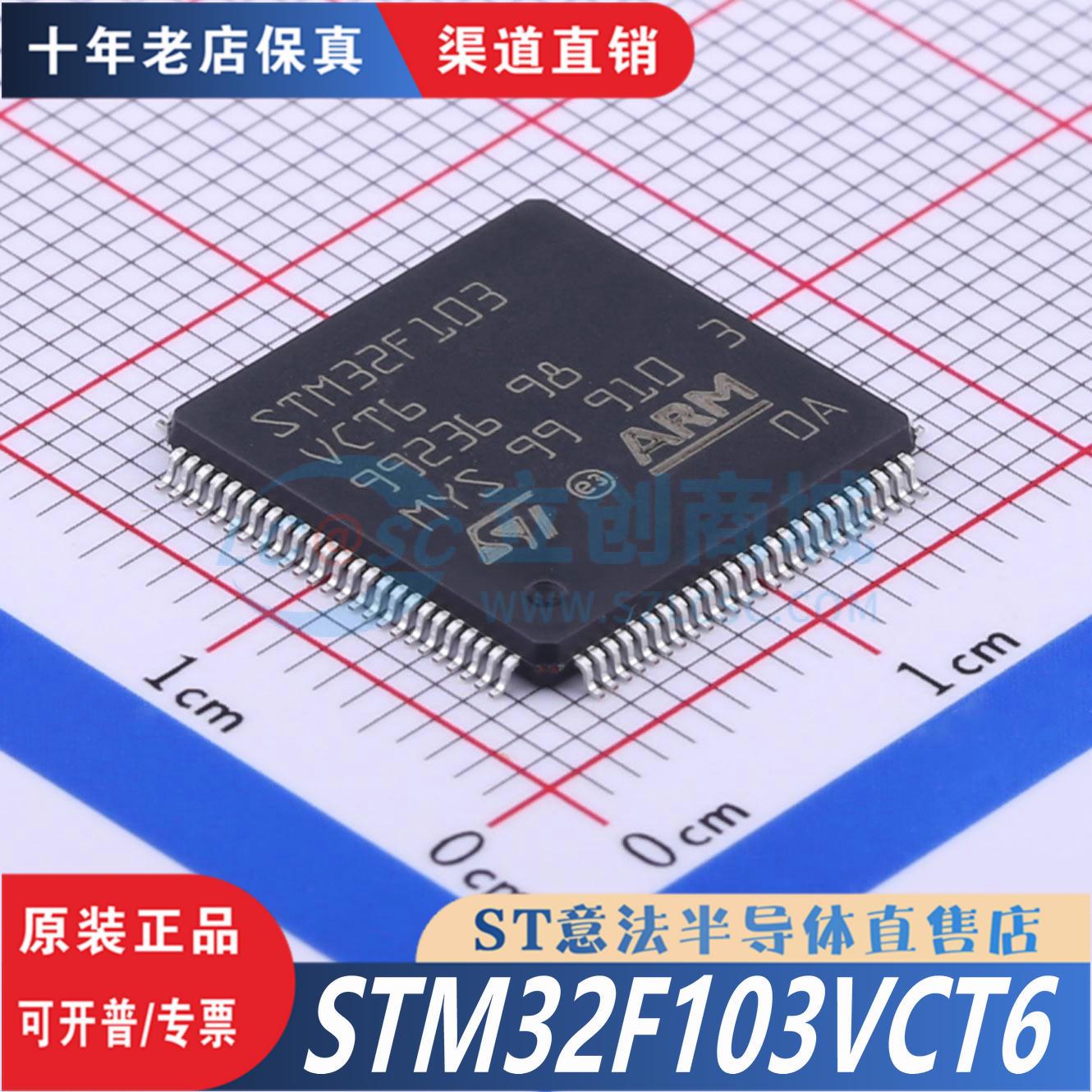 STM32F103VCT6 LQFP-100 全新原装正品 优势低价 渠道直售现货