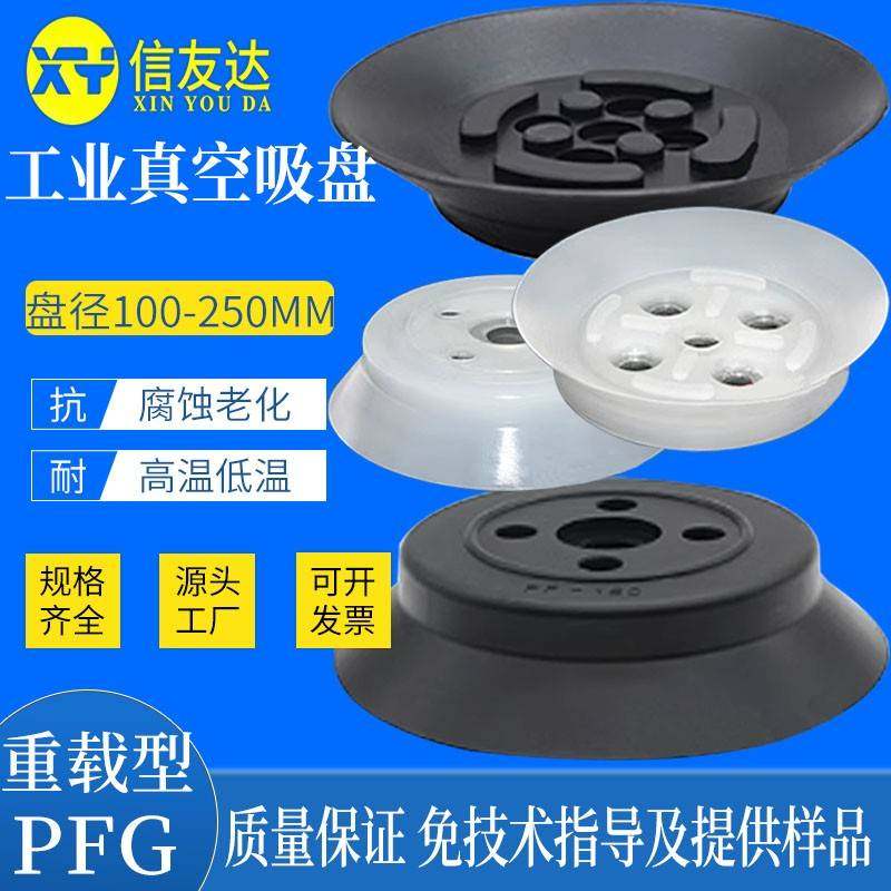 重型吸盘PFG60/80/95/100/120/150/200/250 强力吸嘴工业真空吸盘