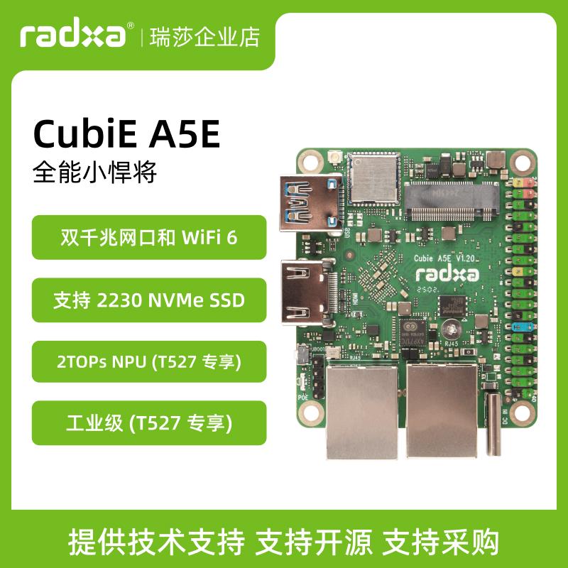 瑞莎 Radxa Cubie A5E，A527 / T527 8核CPU 双千兆网口 工业级
