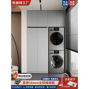 需定制蜂窝铝洗衣机伴侣一体柜阳台定制洗烘套装 叠放储物柜组合防