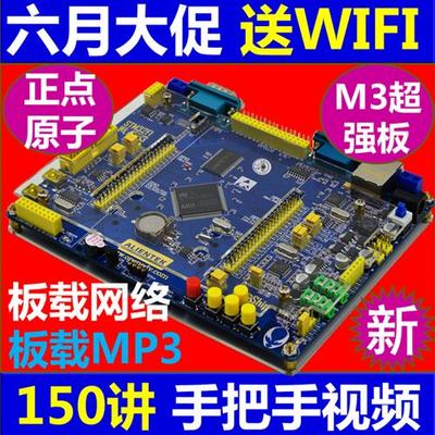 【正点原子】新战舰STM32F103ZET6开发板远超ARM7 51 430单片机