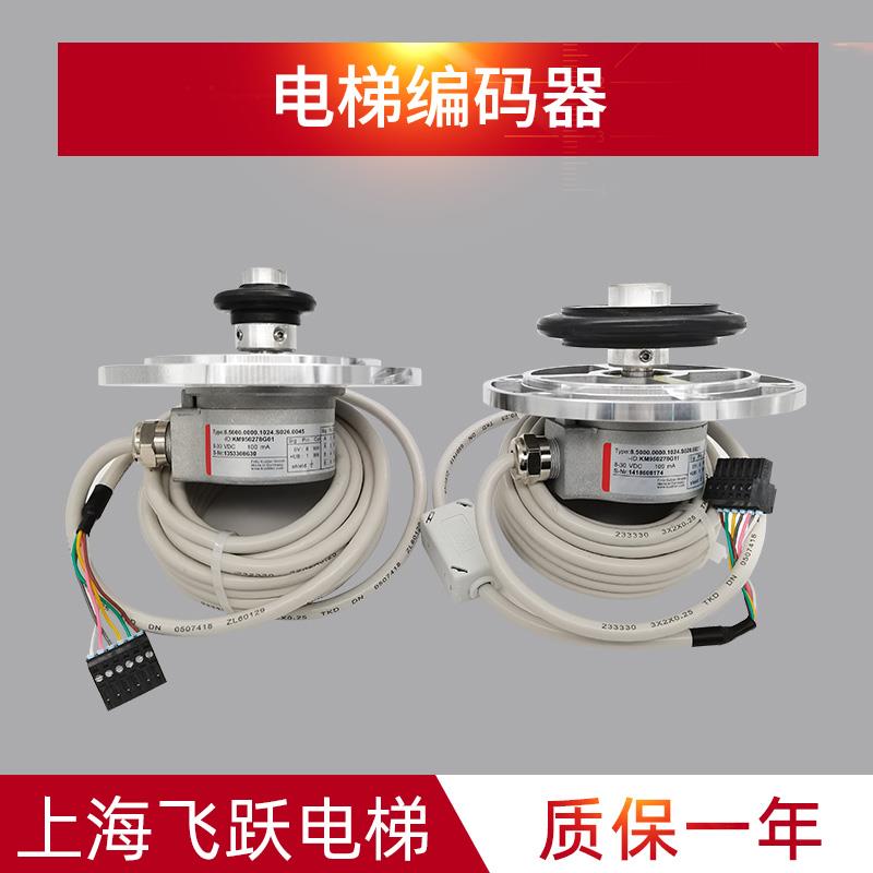 电梯主机编码器KM950278G11/12编码器 KM950278G02/G01适用于通力