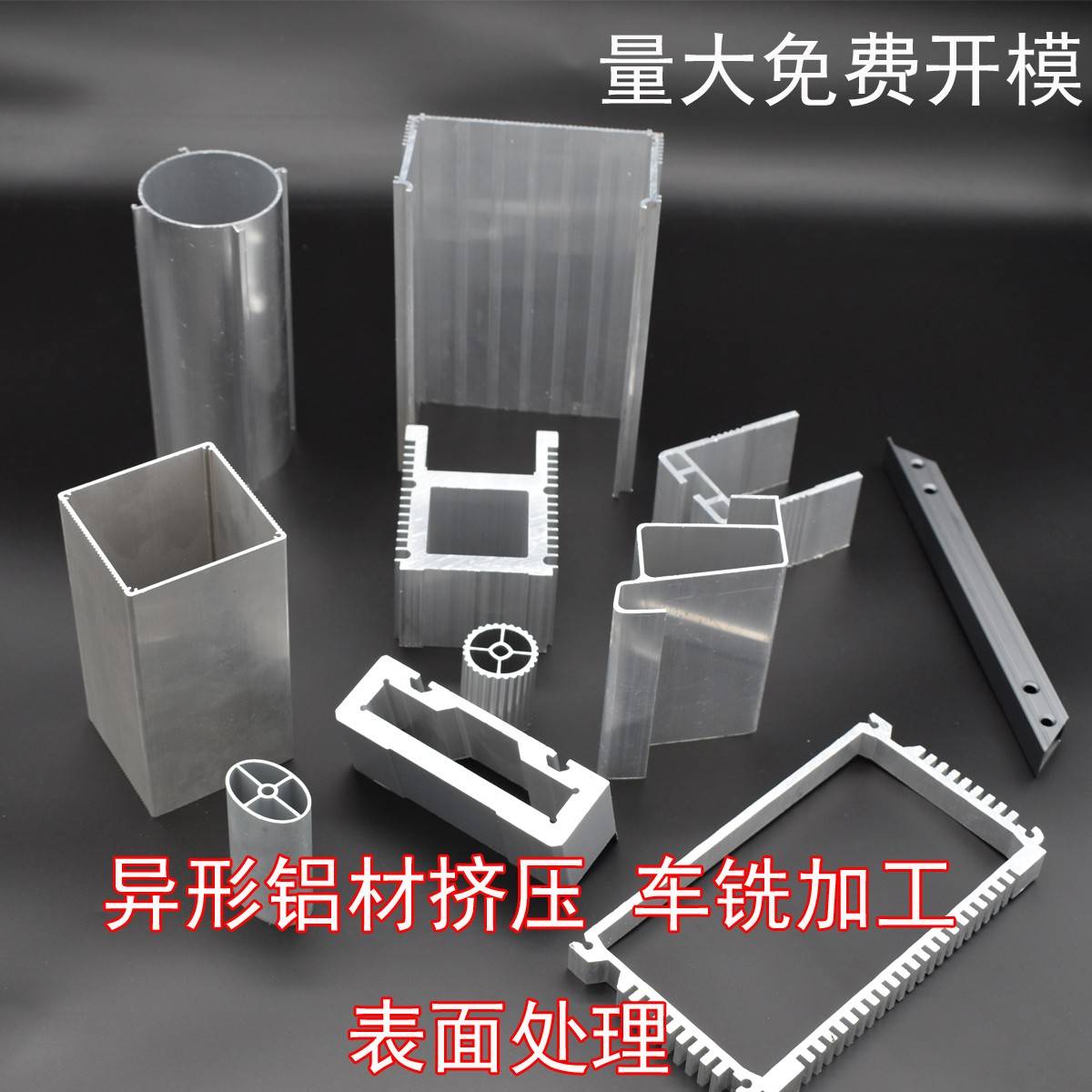 开模定做挤压铝合金型材 异形铝型材开模生产 6063铝型材挤压加工