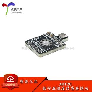 AHT20集成式 兼容SHT20 高精度温湿度传感器模块数字I2C信号输出