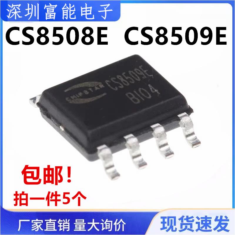 全新原装 CS8508E CS8508 CS8509E 8W音频放大器芯片IC 贴片SOP8