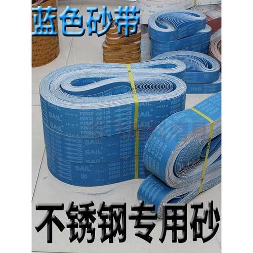 锆刚玉砂带条2100*100打磨不锈钢沙带铝合金抛光耐水研磨蓝色砂带