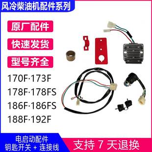 风冷柴油机配件178F186F电启动钥匙开关调节器支架连接线马达铜套
