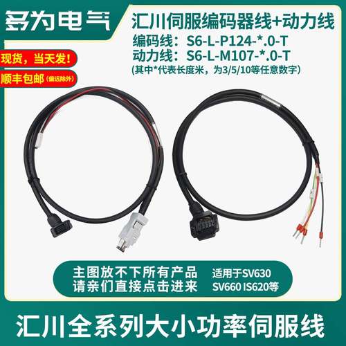 汇川伺服编码器线SV660/SV630/IS620电机动力线缆S6-L-P124-5.0-T