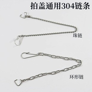 需定制通用老式 马桶水箱拍盖配件304不锈钢链条环形止水皮塞珠子