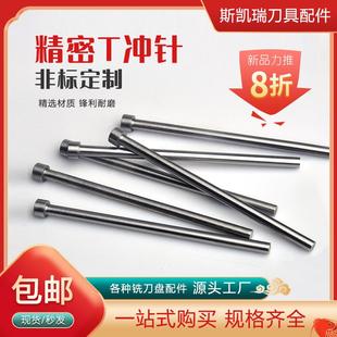 高速钢模具冲针冲头T冲高硬度0.5 60mmSKH51白钢冲孔顶针