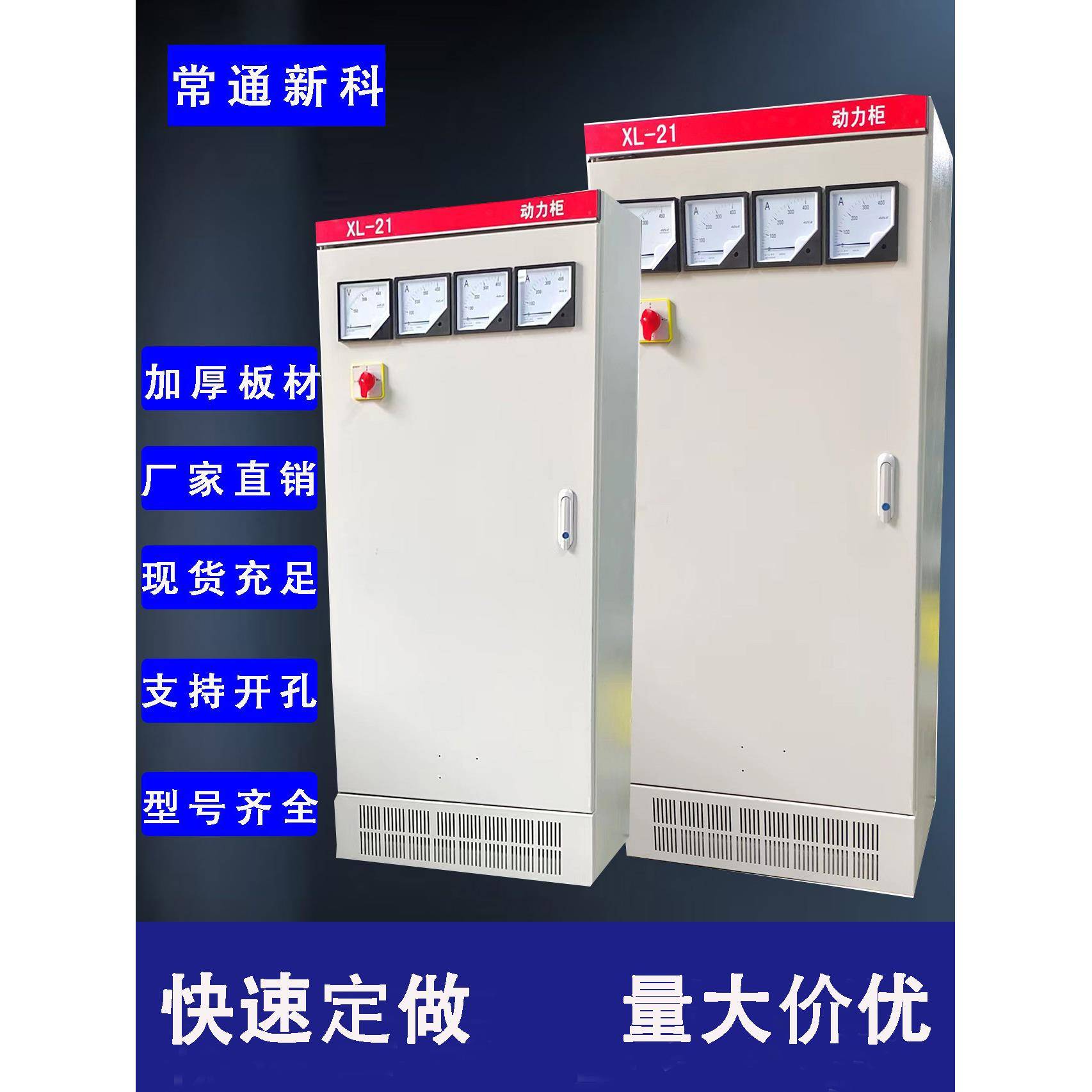 动力柜XL21室内外低压照明控制柜变频柜电气强电配电柜布线 线柜