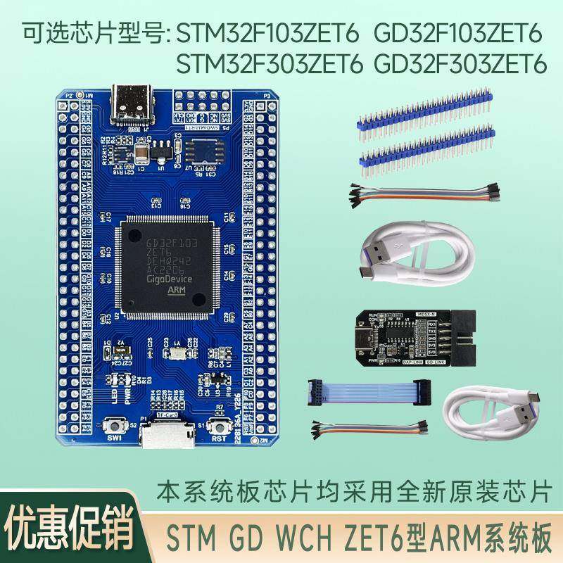 GD32F103ZET6 GD32F303ZET6 STM32F103ZET6 ARM系统板核心板开发