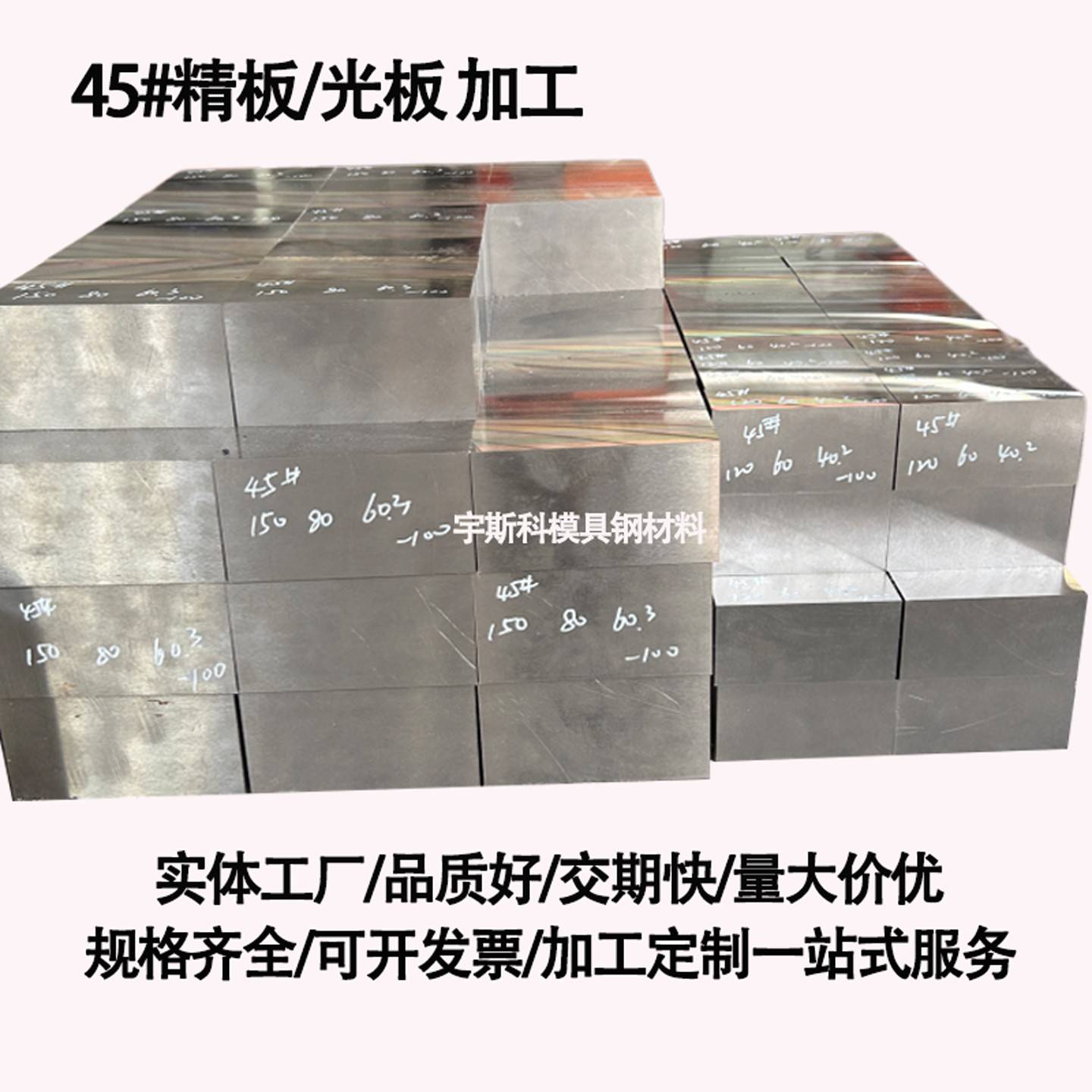 45号钢板Q235光板718H P20精板SKH-9高速钢冲子料SDK11光料模具钢