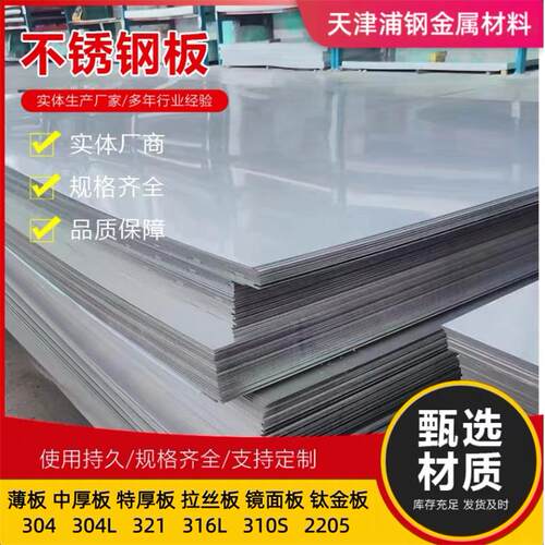304不锈钢板316L/310S不锈钢板材激光切割任意图折弯焊接加工割圆