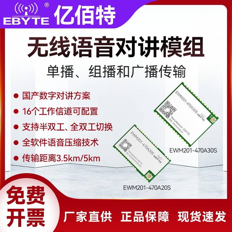 国产全双工无线语音数字对讲机模组470MHz远距离音频通信传输5km