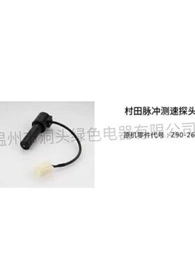 Murt卷绕头Q16夹头TMT村田磁动脉冲测速传感器纺织类专用速度开关