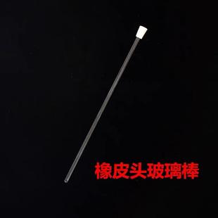 35cm液体搅拌玻璃棍 橡皮头玻璃棒可擦拭烧杯内壁长度15