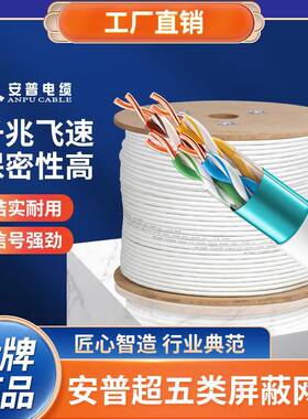 安普超五类屏蔽网线cat5e白色防干扰过福禄克信号电缆监控无氧铜
