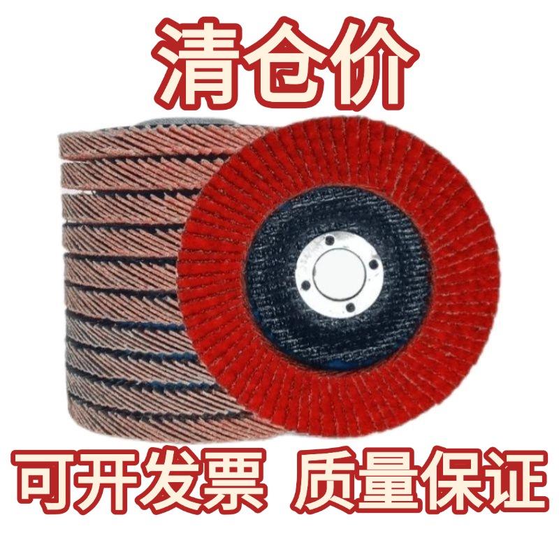 计然之百叶轮百叶片陶瓷红砂100角磨机磨片抛光片平面砂布轮清仓