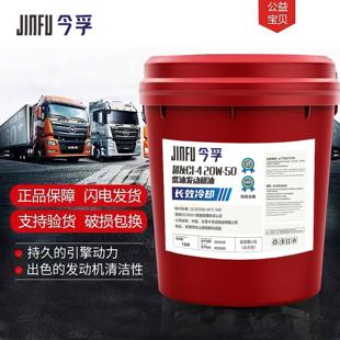 今孚黑霸王柴油机油15W 50农用车发动机货车机油通用18升 20W