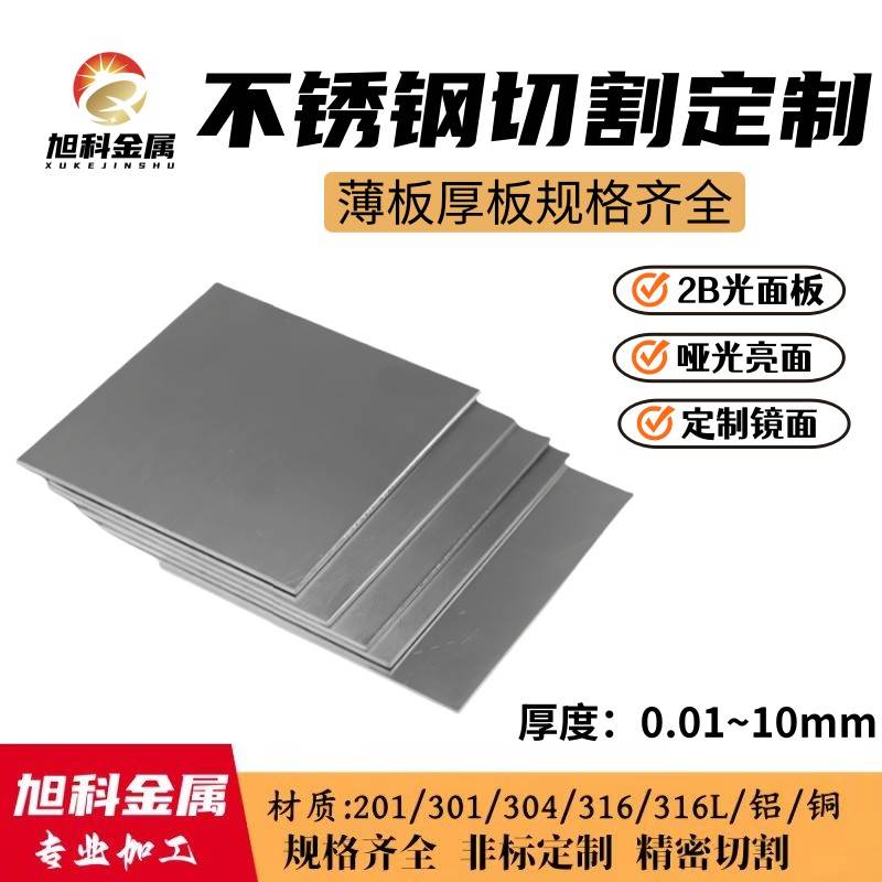304不锈钢板316L足厚垫片1.0 1.1 1.2 1.3 1.4 1.5 1.6 1.7 1.8mm