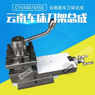 云南机床普车配件CY6140车床刀架总成CY6150小拖板总成云机刀架