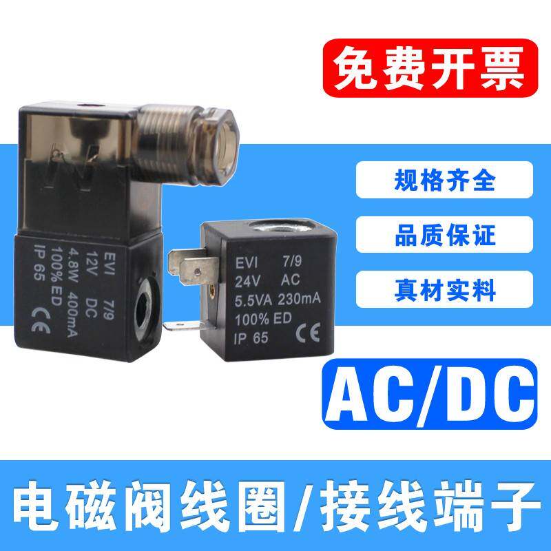 电磁阀线圈DC24V/AC220V/12V/36V/110V接线端子塑料壳4V210气动阀