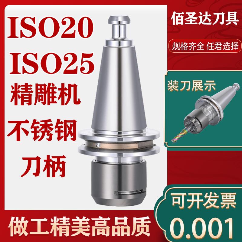 ISO20 ISO25精雕机刀柄ER16 ER20-35MS连体刀柄 ISO20 不锈钢刀柄