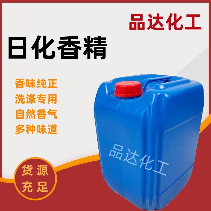 日化香精洗衣液洗洁精洗涤工业用薰衣草柠檬百合玫瑰清香桂花茉莉