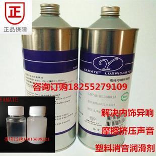 汽车中控台内饰塑料消音润滑油塑料橡胶保养油异响消除干性润滑剂