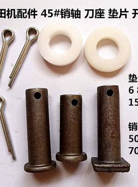 秸秆还田机配件刀轴刀库销轴收割机粉碎机肖销子尼龙隔套垫片包邮