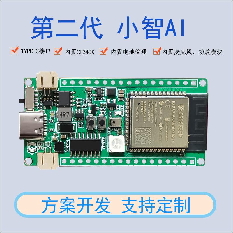 集成ESP32-S3开发板小智ai聊天机器人 虾哥推荐方案开发支持定制