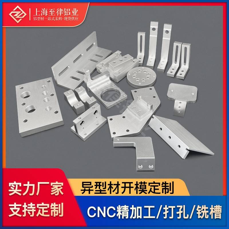 铝型材CNC加工打孔数控车床铣床铝合金开槽倒角各类异形开模定制