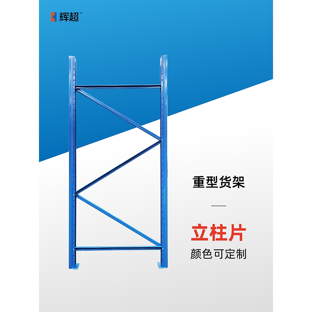 需定制辉超重型货架立柱横梁定做杆子竖腿可定制拆卸重型托盘金属